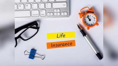 Life Insurance: जीवन बीमा ले रहे हैं, न करें ये गलतियां