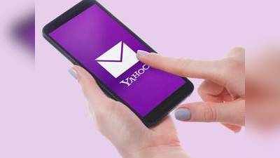 16 साल पुरानी Yahoo की यह सर्विस हो रही बंद , आप भी करते हैं इस्तेमाल तो पढ़ लें यह खबर