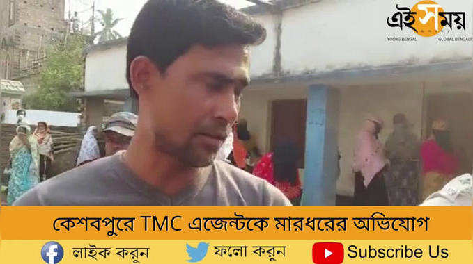 কেশবপুরে TMC এজেন্টকে মারধরের অভিযোগ