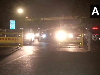 Delhi Night Curfew: कोरोना बम के बाद दिल्ली में सख्ती, नाइट कर्फ्यू के दौरान सिक्यॉरिटी चेक्स बढ़ाए गए