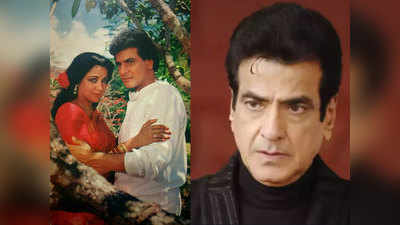 Jeetendra Birthday: जितेंद्र करना चाहते थे हेमा मालिनी से शादी, कजन ने लगाया था यौन हमले का आरोप