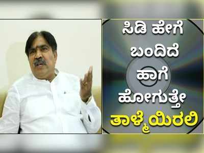 ಸಿಡಿ ಹೇಗೆ ಬಂದಿದೆಯೋ ಹಾಗೆ ಹೋಗುತ್ತೇ, ಸ್ವಲ್ಪ ತಾಳ್ಮೆಯಿಂದಿರಿ: ಸಚಿವ ಆರ್‌ ಶಂಕರ್‌