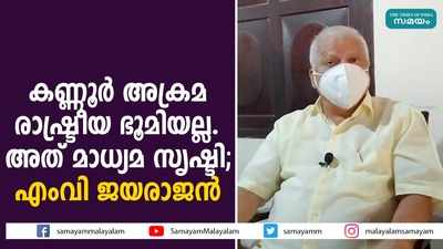 മുസ്ലിം ലീഗ് പ്രവർത്തകന്‍റെ കൊലപാതകത്തിൽ പ്രതികരിച്ച് എം.വി ജയരാജൻ