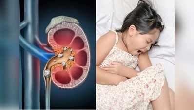 Kidney stone in kids : पेरेंट्स की इस गलती की वजह से, बच्‍चों को हो सकती है पथरी, जानकर जल्‍दी कर लें सुधार