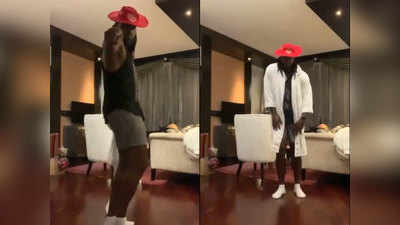 Chris Gayle Dance Video: क्वारंटीन से बाहर निकले क्रिस गेल ने किया मूनवॉक, आपने देखा या नहीं