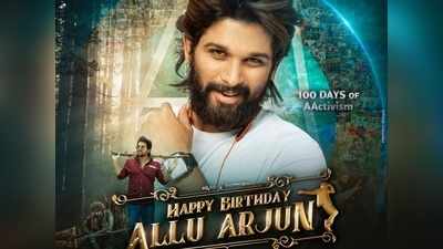 Allu Arjun Birthday: మెగా కాంపౌండ్ హీరోగా ఎంట్రీ.. స్టైలిష్‌గా అట్రాక్ట్ చేస్తూనే ఐకాన్ అయ్యారిలా!!