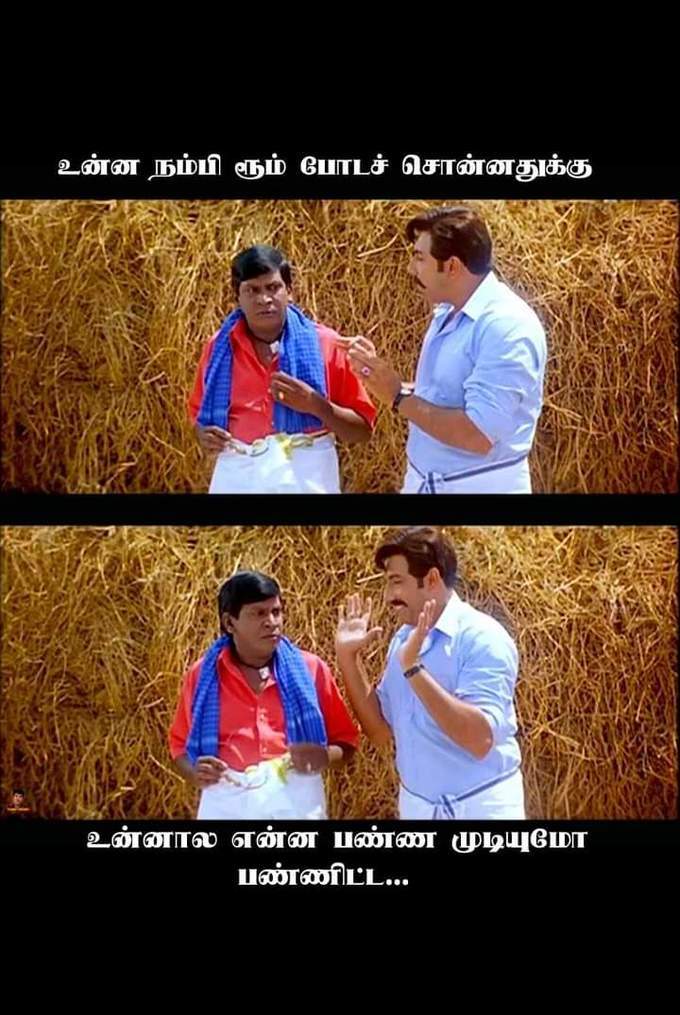 #சீமான்ணேரூம்போட்டியா : வைரல் மீம்ஸ் & ட்வீட்ஸ்