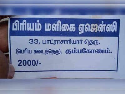 தேர்தலுக்கு பின் செல்லாமல் போன டோக்கன்: இது என்ன புது புரளியா இருக்கு?