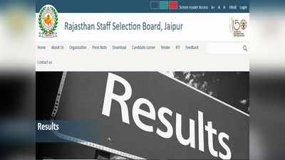 RSMSSB JE Result 2021: राजस्थान में जूनियर इंजीनियर भर्ती परीक्षा के परिणाम जारी, ऐसे करें चेक