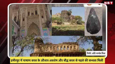 हमीरपुर में पाषाण काल के औजार-अवशेष और बौद्ध काल से पहले की सभ्यता मिली