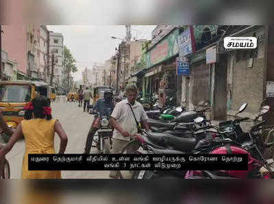 வங்கி ஊழியருக்கு கொரோனா தொற்று !