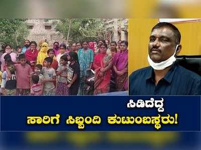 ವಿಜಯಪುರ: ಮನೆ ಖಾಲಿ ಮಾಡುವಂತೆ ನೋಟಿಸ್‌‌ ನೀಡಿದ್ದಕ್ಕೆ ಸಾರಿಗೆ ಸಿಬ್ಬಂದಿ ಕುಟುಂಬಸ್ಥರ ಆಕ್ರೋಶ!