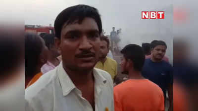 Aurangabad news : चिप्स एवं कुरकुरे फैक्ट्री में लगी भीषण आग से लाखों का नुकसान