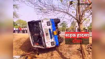 दौसा में 30 सवारियों से भरी राजस्थान रोडवेज की बस पलटी, 22 यात्री अस्पताल में भर्ती