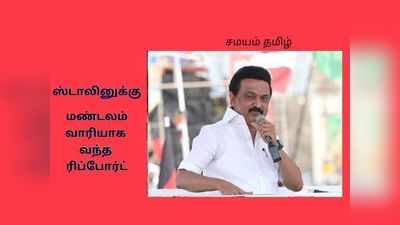 திமுகவுக்கு திரும்பிய இத்தனை சமூக வாக்குகள் - ஸ்டாலின் கையில் கிடைத்த ரிப்போர்ட்!