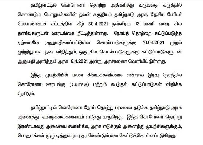 தமிழக அரசு அறிவிப்பு