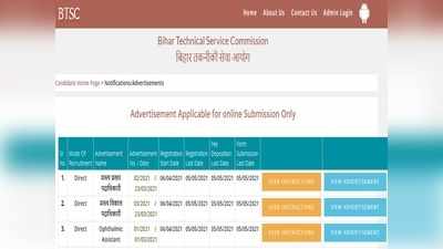 BTSC Recruitment 2021: 12वीं पास के लिए भी सरकारी नौकरी, इन पदों पर कुल 584 वैकेंसी