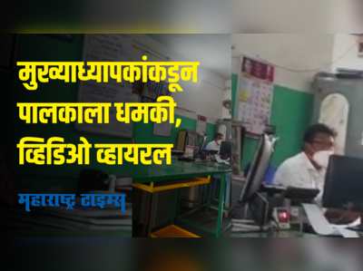 बोनाफाइड सर्टिफिकेट देण्यास आडमुठेपणा करणाऱ्या मुख्याध्यापकास दणका