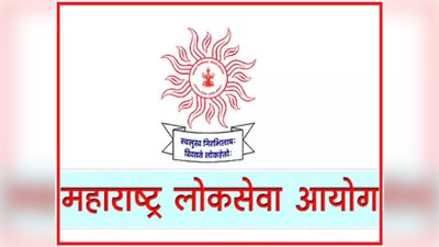 MPSC Recruitment 2021: विरोध के बाद ग्रुप बी भर्ती परीक्षा स्थगित, नई डेट कब