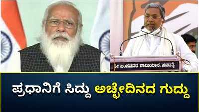 ಸುಳ್ಳು ಹೇಳುವುದರಲ್ಲಿ ಮೋದಿಗೆ ನೊಬೆಲ್‌ ಪ್ರಶಸ್ತಿ ಸಿಗಬೇಕು: ಸಿದ್ದರಾಮಯ್ಯ