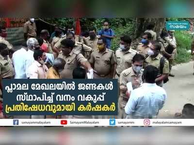 പ്ലാമല മേഖലയില്‍ ജണ്ടകള്‍ സ്ഥാപിച്ച് വനം വകുപ്പ്; പ്രതിഷേധവുമായി കര്‍ഷകര്‍