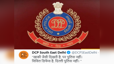 Delhi police news : दिल्ली पुलिस का शायराना अंदाज, यूजर को मजेदार जवाब देकर दिखाया आइना