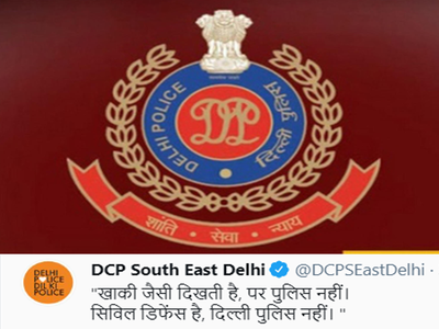 Delhi police news : दिल्ली पुलिस का शायराना अंदाज, यूजर को मजेदार जवाब देकर दिखाया आइना