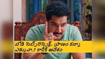 Karthika Deepam Serial ట్విస్ట్:  డాక్టర్ బాబు.. ఇదేం ప్రేమ నాయనా? చిటికెలేస్తూ మరీ ఫైర్ ‘దీపా.. నీకు ఉంటుంది చూడూ’