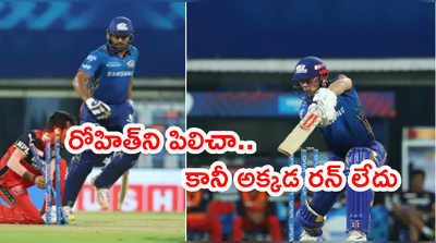 Rohit Sharmaని పరుగుకి పిలిచాను.. కానీ అక్కడ రన్ లేదు: క్రిస్‌లిన్ పశ్చాతాపం