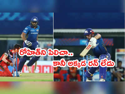 Rohit Sharmaని పరుగుకి పిలిచాను.. కానీ అక్కడ రన్ లేదు: క్రిస్‌లిన్ పశ్చాతాపం