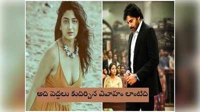 Vakeel Saab: కని కాపురం చేయకపోతే.. ‘వకీల్ సాబ్’ చిత్రంపై పూనమ్ కౌర్ సంచలన ట్వీట్స్