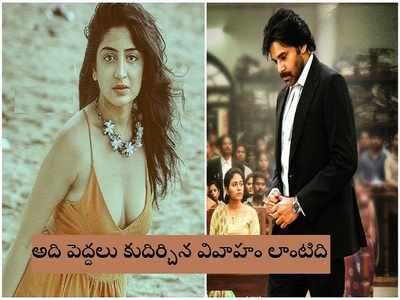 Vakeel Saab: కని కాపురం చేయకపోతే.. ‘వకీల్ సాబ్’ చిత్రంపై పూనమ్ కౌర్ సంచలన ట్వీట్స్