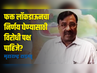 लॉकडाऊन केलं तर सरकारला काही जबाबदाऱ्या घ्याव्या लागतील - सुधीर मुंनगंटीवार