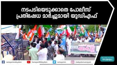 നടപടിയെടുക്കാതെ പോലീസ് ; പ്രതിഷേധ മാര്‍ച്ചുമായി യുഡിഎഫ്