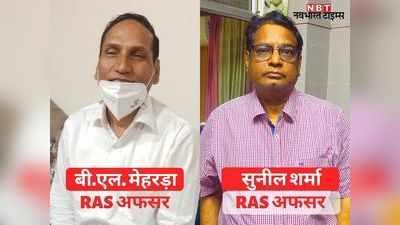 रिश्वतखोरी में फिर 2 RAS अफसर धरे गये, 80 लाख रुपये नकद बरामद, दलाल भी हिरासत में