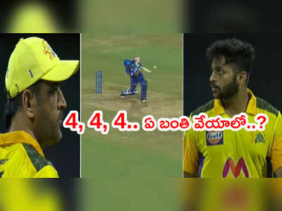 CSK vs DC: పృథ్వీ షా 4, 4, 4.. తలపట్టుకున్న చెన్నై బౌలర్