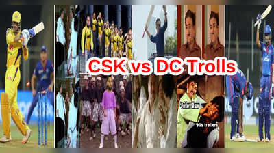CSK vs DC Memes: ధోనీ డకౌట్‌పై సెటైర్లు.. తమ్ముడూ ఎంత పనిచేశావ్..!