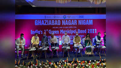 Green Bond पहिल्या ‘ग्रीन बाॅंड’ची लिस्टींग; बीएसईवर गाझियाबाद महापालिकेची निधी उभारणी