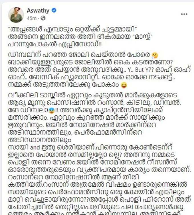 ​യഥാർത്ഥ മുഖം പുറത്തേക്ക്