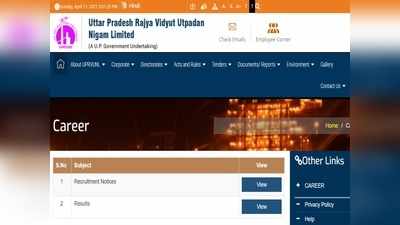 UPRVUNL JE Recruitment 2021: यूपी जूनियर इंजीनियर भर्ती के आवेदन शुरू, सैलरी 44900 रुपये