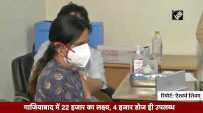 Video: गाजियाबाद में 22 हजार का लक्ष्य, 4 हजार डोज ही उपलब्ध 