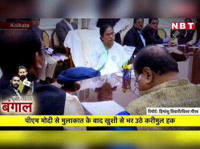 बंगाल के ऐम्बुलेंस दादा करीमुल हक को PM मोदी ने गले लगाया, फिर दिल्ली बुलाया, यह है वजह