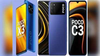 Poco M3, Poco X3 समेत Poco ब्रैंड्स के इन 5 मोबाइल्स की होती है बंपर बिक्री, देखें कीमत