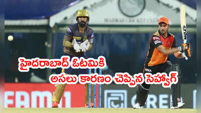 SRH ఓటమికి మనీశ్ పాండే కారణం.. లెక్కలతో సహా చెప్పిన సెహ్వాగ్