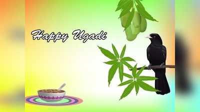 Happy Ugadi 2021: శ్రీ ప్లవ నామ సంవత్సరం.. ఉగాది శుభాకాంక్షలు ఇలా తెలపండి