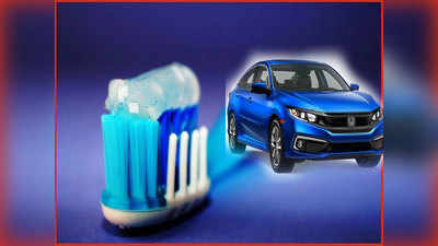 टूथपेस्टच्या मदतीने चमकवा आपली कार, जाणून घ्या कारसंबंधी काही स्मार्ट ट्रिक्स