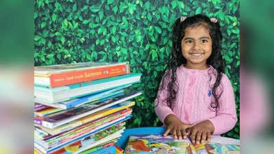 किताबी कीड़ा: UAE में भारतीय लड़की ने मात्र दो घंटे में 36 किताबें पढ़कर बनाया वर्ल्‍ड रेकॉर्ड