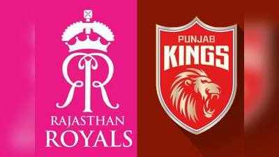 IPL 2021: आज होगा राजस्थान रॉयल्स और पंजाब किंग्स का मुकाबला- बिग हिटर्स का मुकाबला