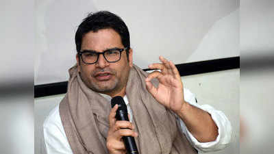 Prashant kishor audio: प्रशांत किशोर बोले, बंगाल में बीजेपी की 100 से ज्यादा सीटें आईं तो छोड़ दूंगा प्रफेशन