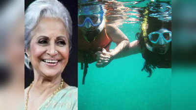Photo: वहीदा रहमान ने 83 की उम्र में बेटी काश्वी संग लगाए समुद्र में गोते